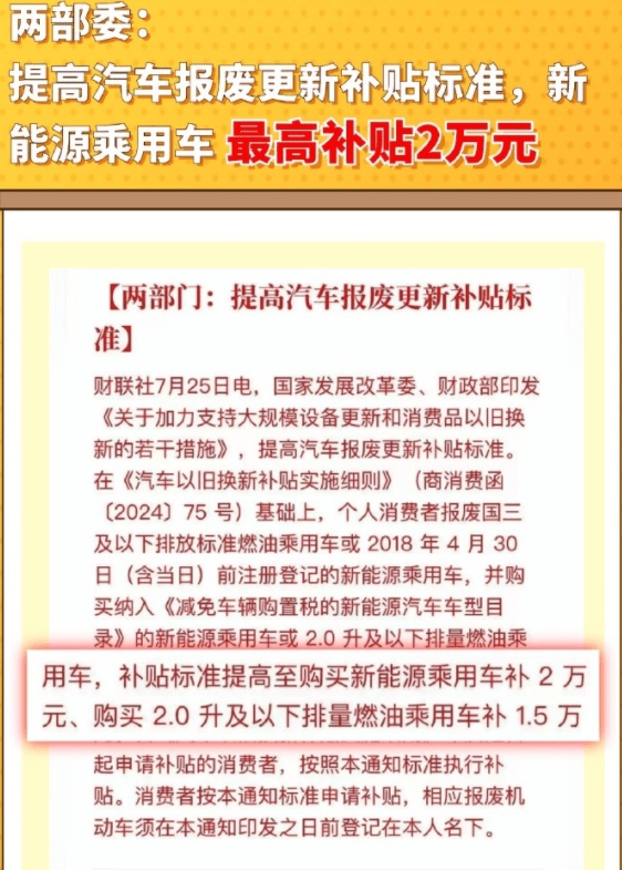 最高两万元,汽车报废补贴标准提高