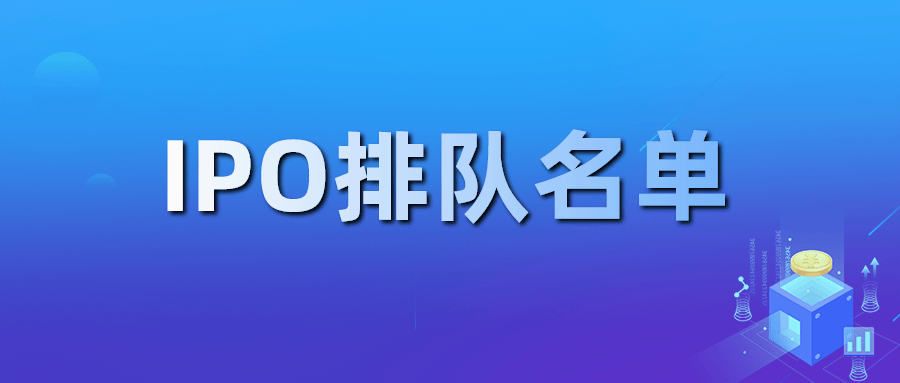 中国新闻网 🌸澳门今一必中一肖一码一肖🌸|证券之星IPO周报：下周2只新股申购(名单)  第1张