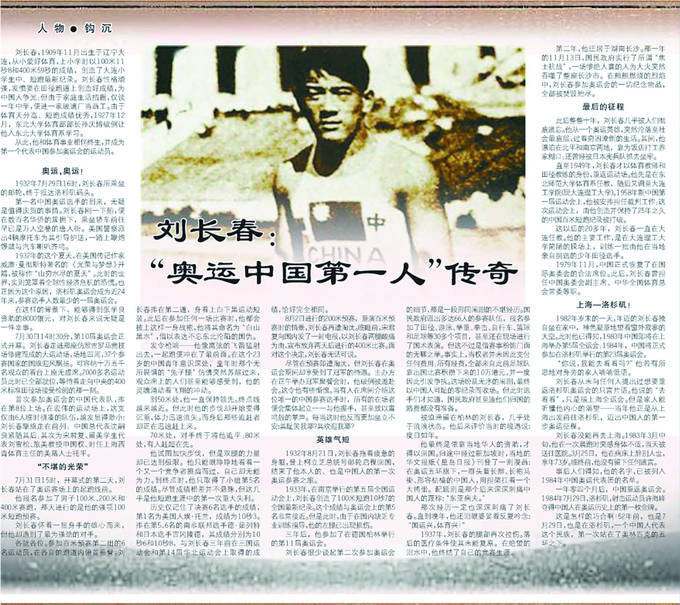 从《新华日报》看奥运孤胆英雄刘长春