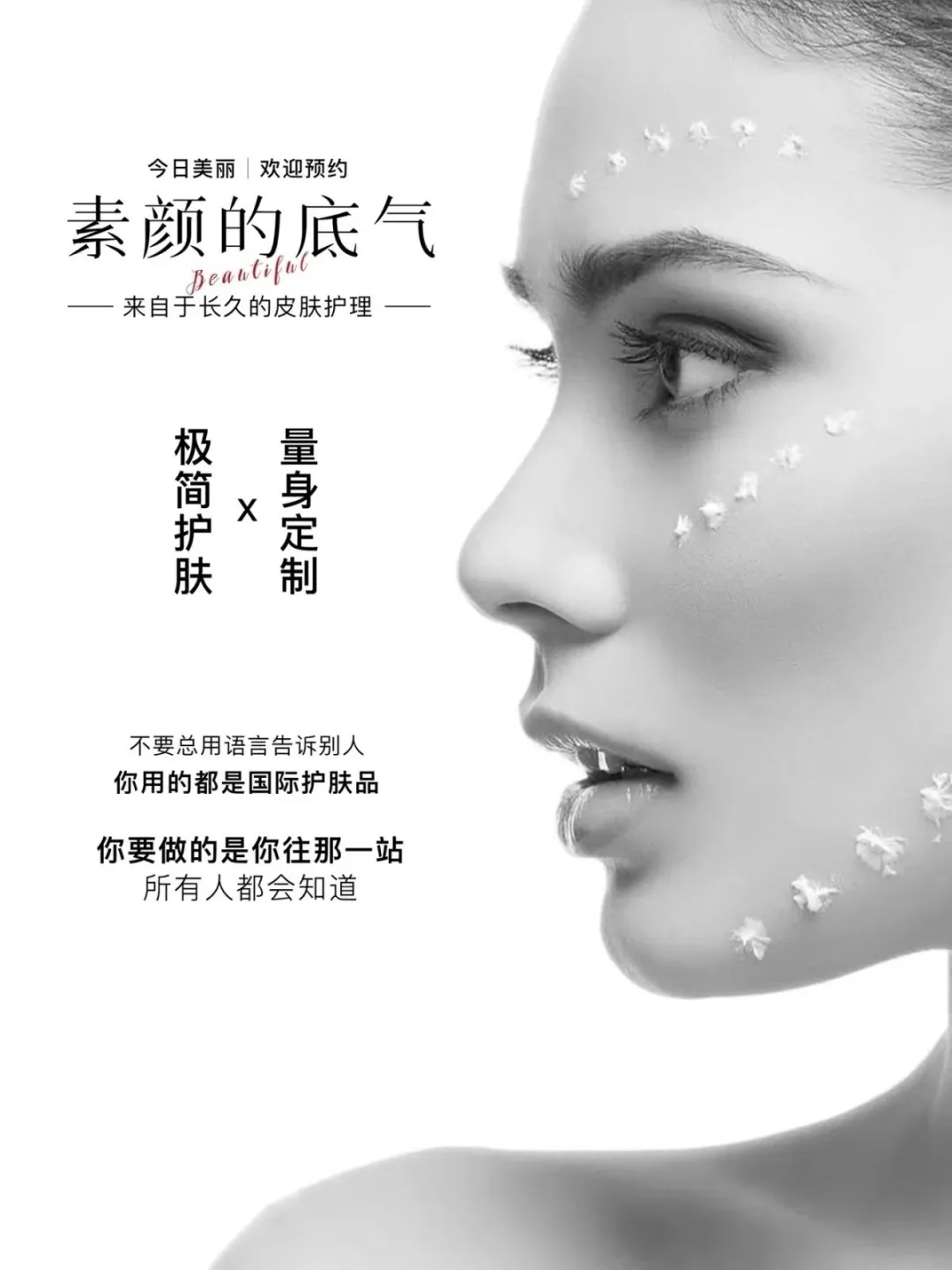 美容院美容护肤发圈素材