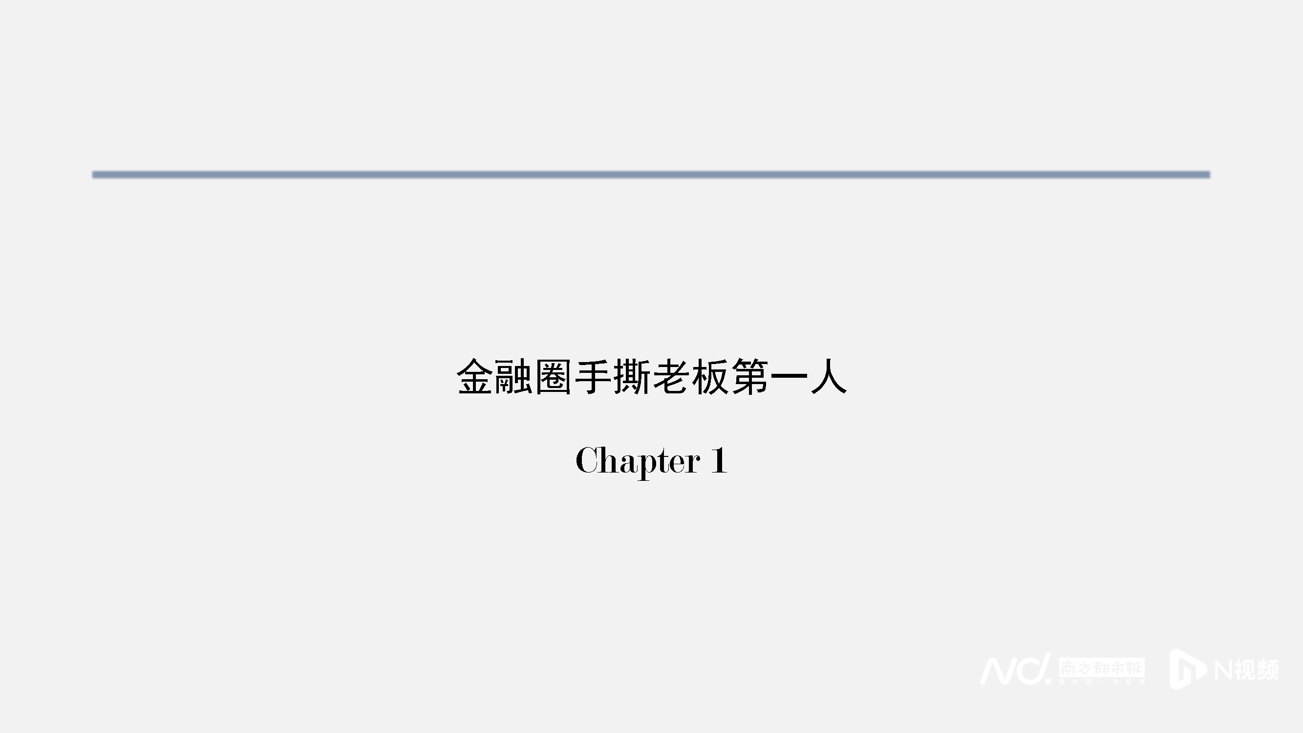 00后研究员做PPT曝董事长房产过亿？财通资管：已报警