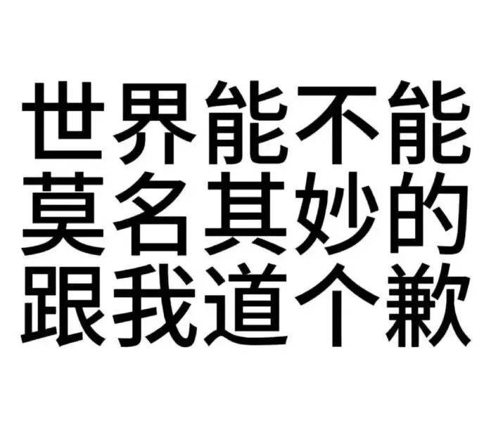 全部积蓄表情包图片