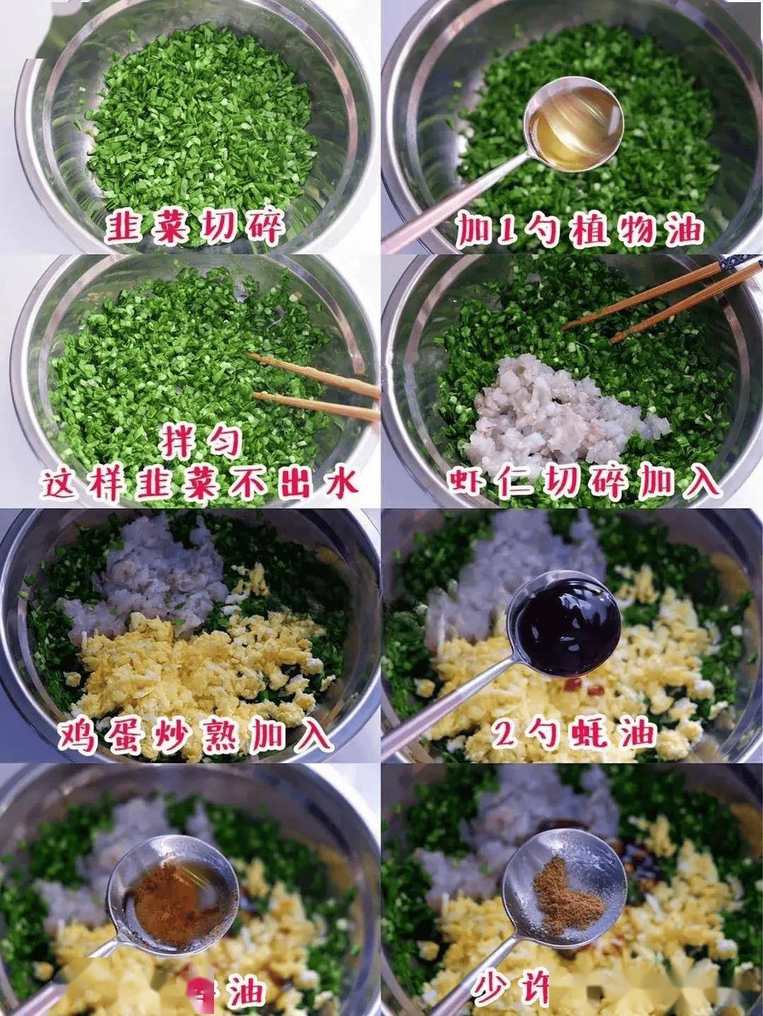 韭菜饺子馅配料表图片