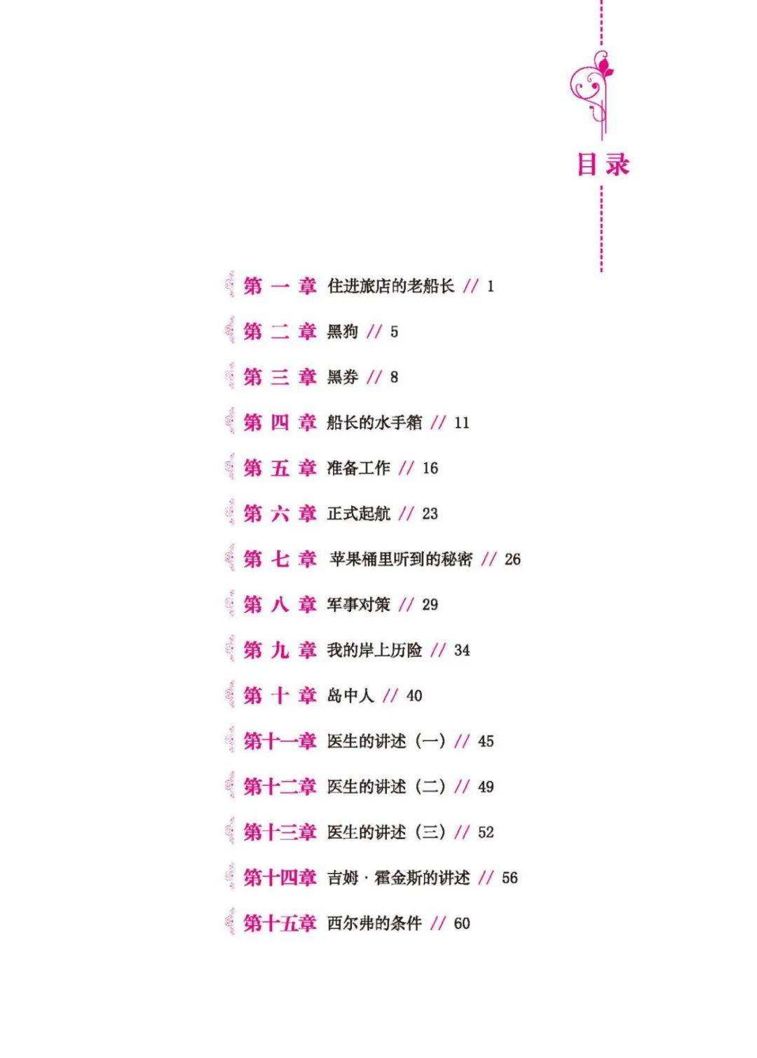 暑假名著导读 ▏《金银岛》全文电子版免费送!