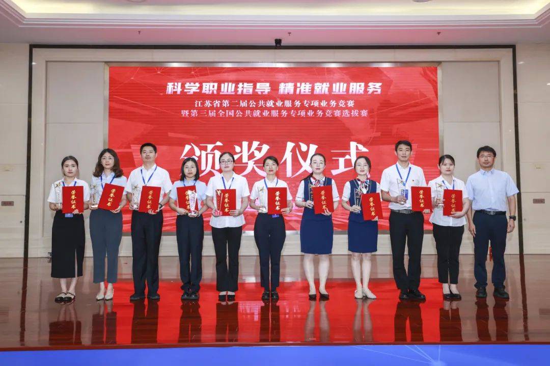我局2名选手在江苏省第二届公共就业服务专项业务竞赛中斩获"全省十佳