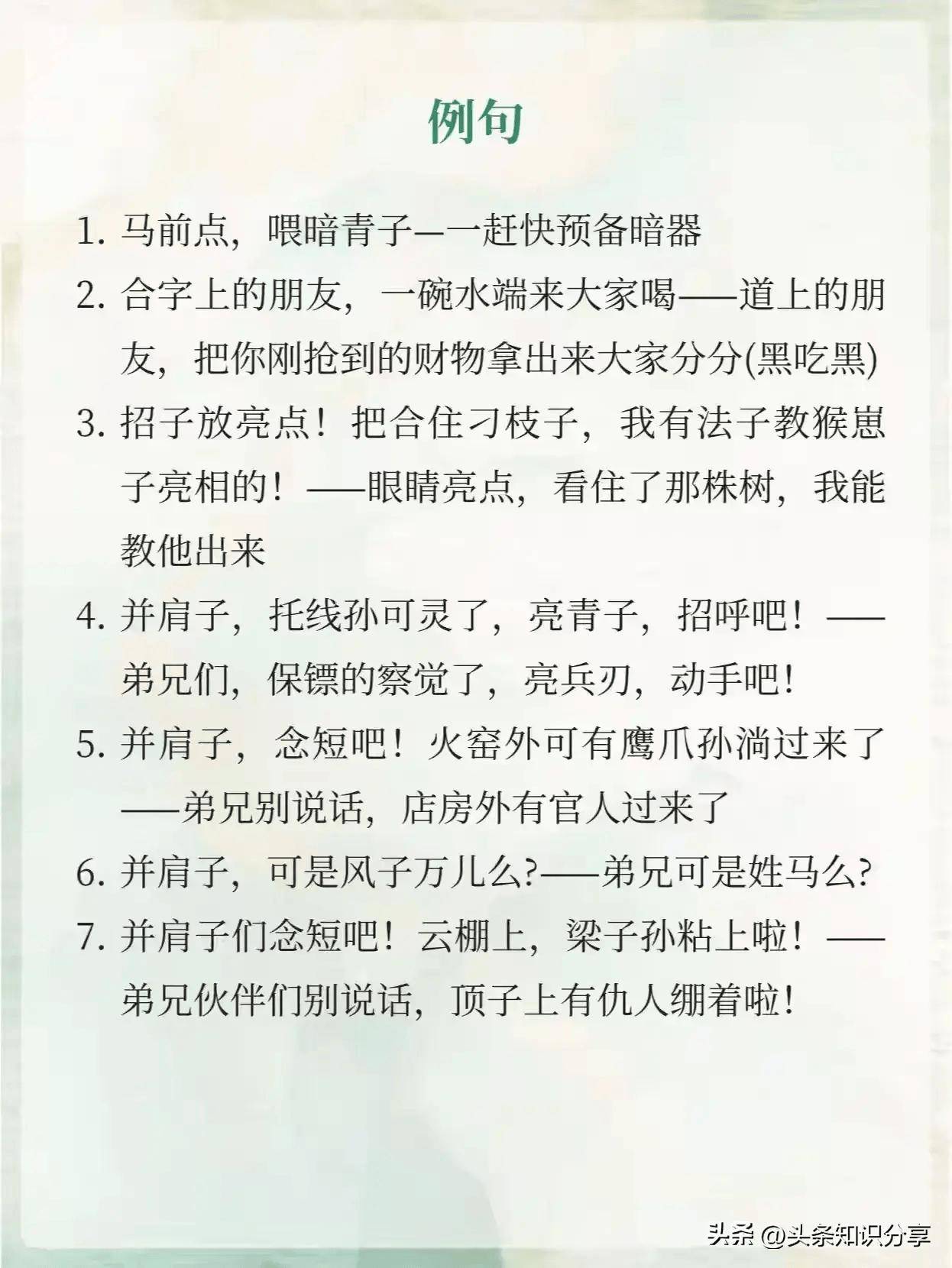 写小说会用到的235个"江湖黑话"!