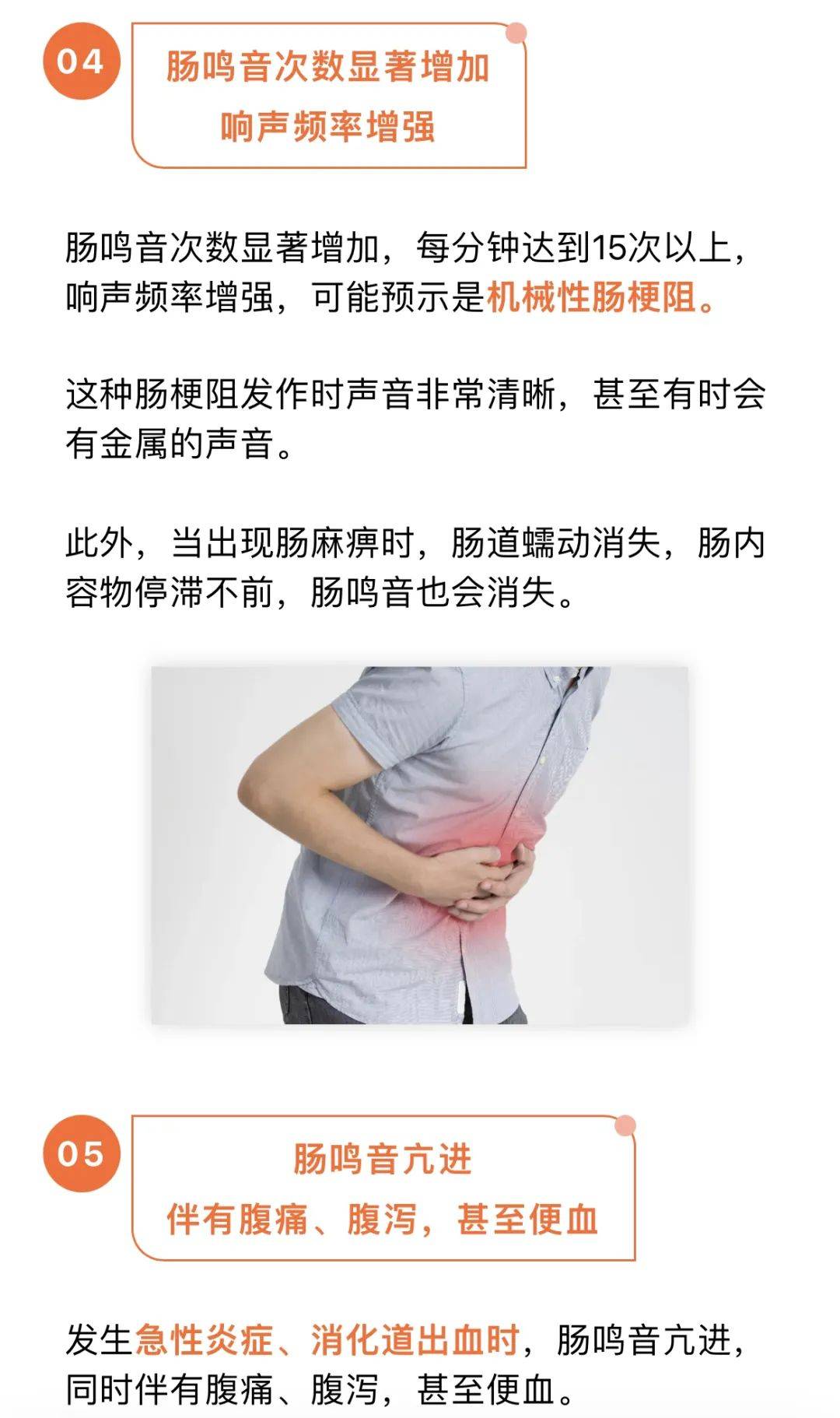 这5种肠鸣音，可能是身体在求救，一定要注意！