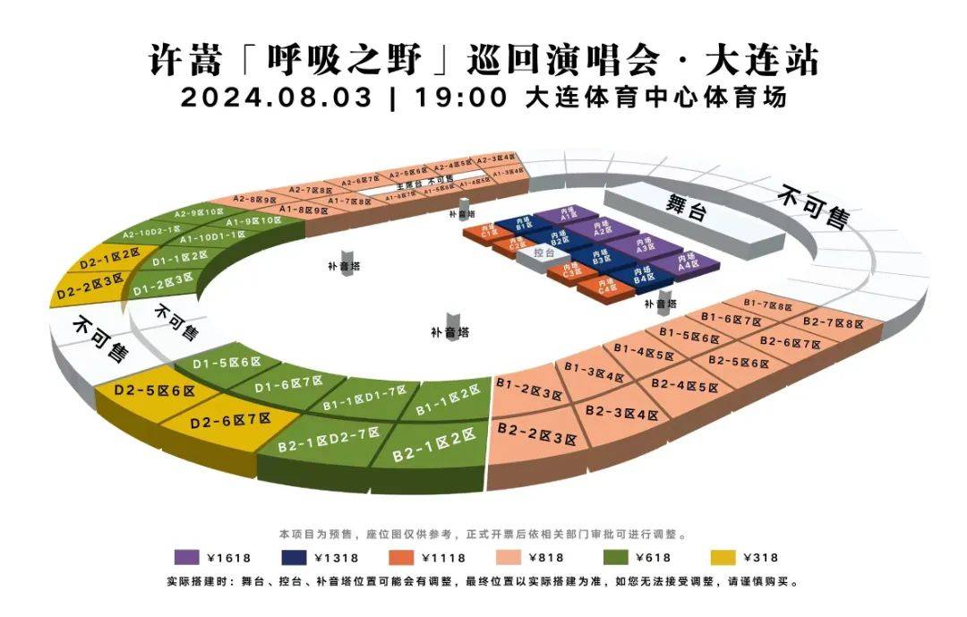 【大连体育中心|观演指南】许嵩演唱会&郭德纲·于谦相声专场