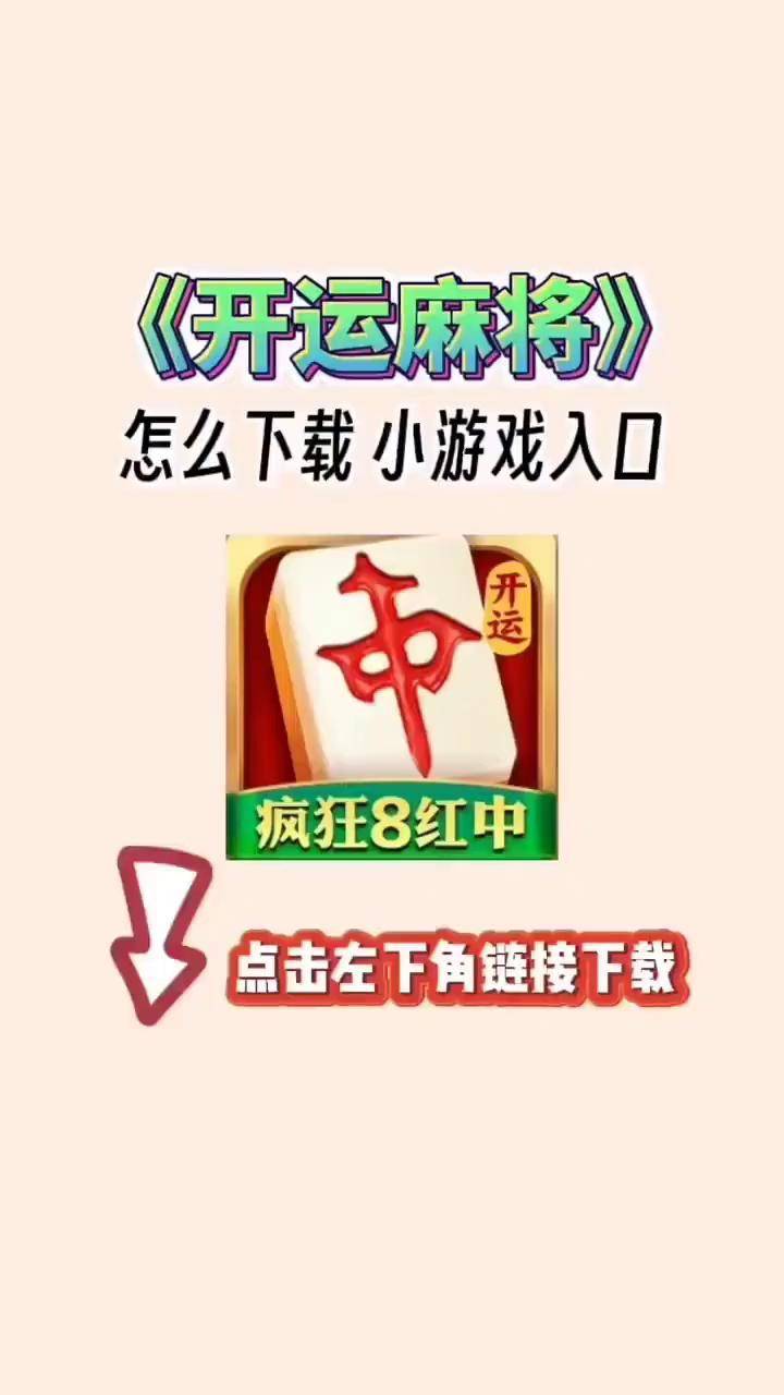 开运麻将