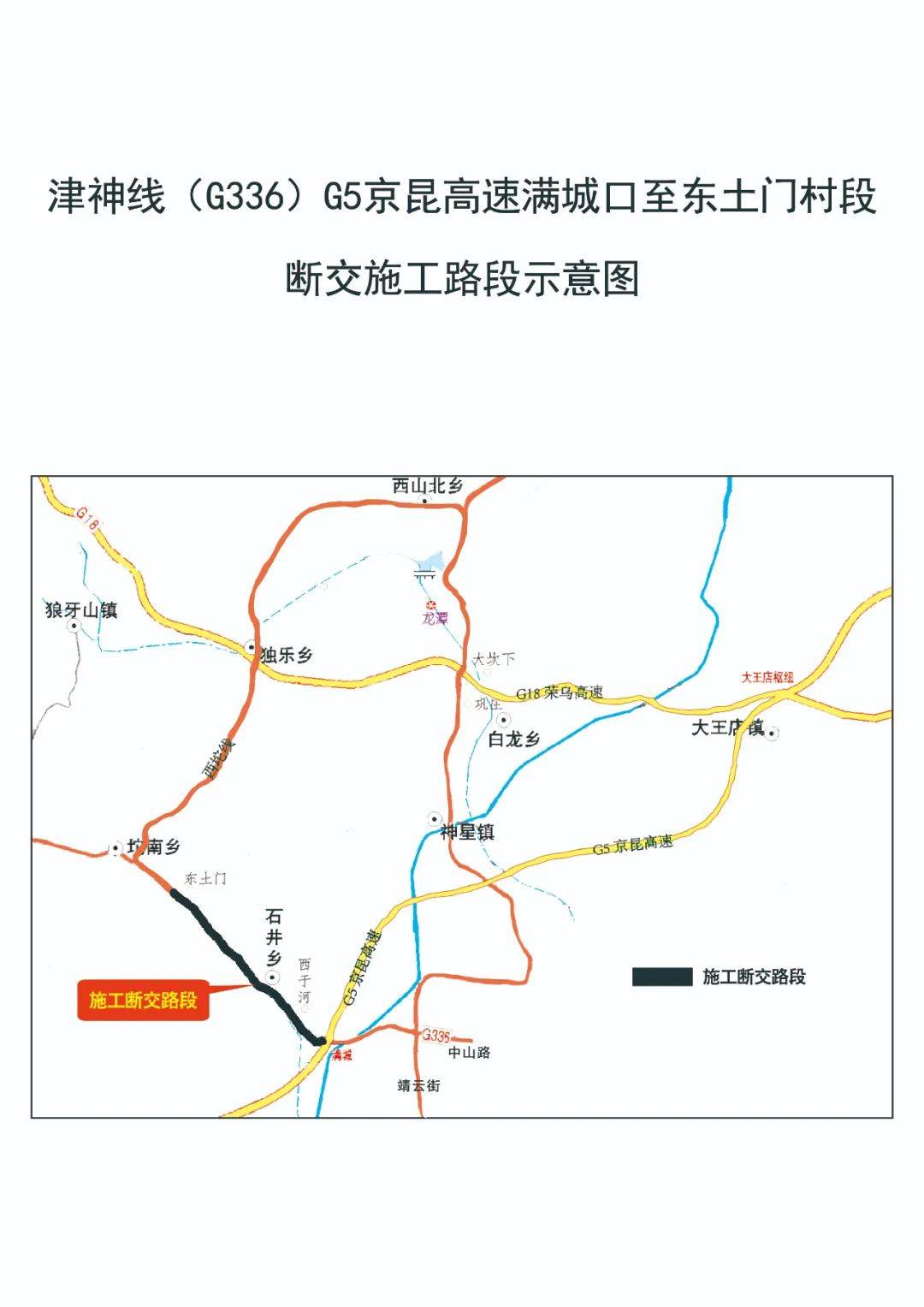 依照《河北省公路事业发展中心关于津神线(g336)国道g234交叉口至东土