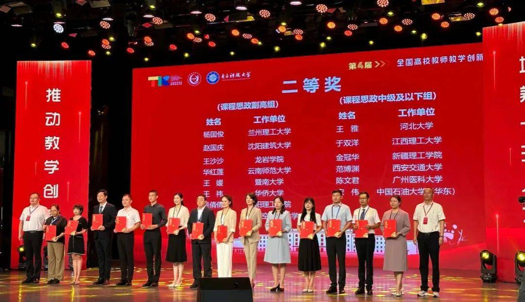 喜报丨我校教师荣获第四届全国高校教师教学创新大赛二等奖_参赛_处分_审核