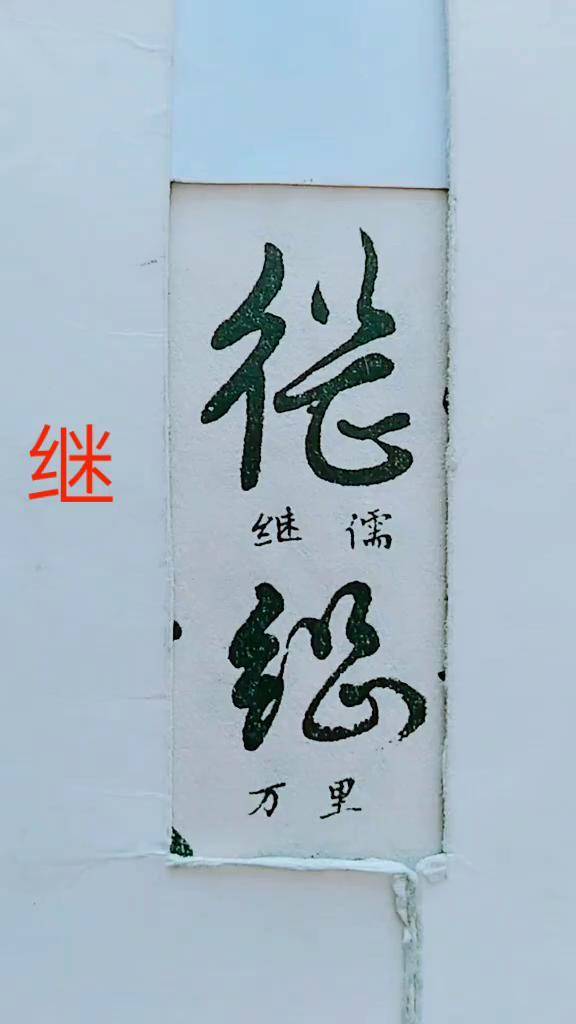 历代名家草书经典:继
