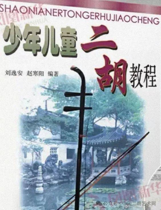 蘇州二胡自学入門教程 蘇州二胡自学入門教程 二胡入门自学教程（二维码