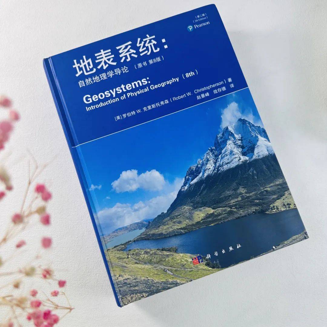 图书推荐】享誉世界的自然地理学教材，自然地理学爱好者的高端科普