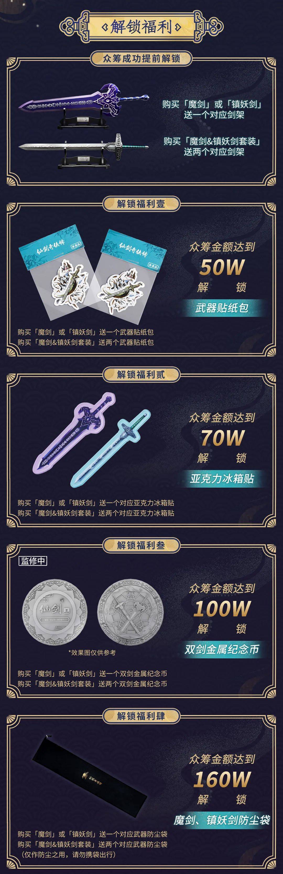 魔剑&镇妖剑1:1金属武器模型即将上线!