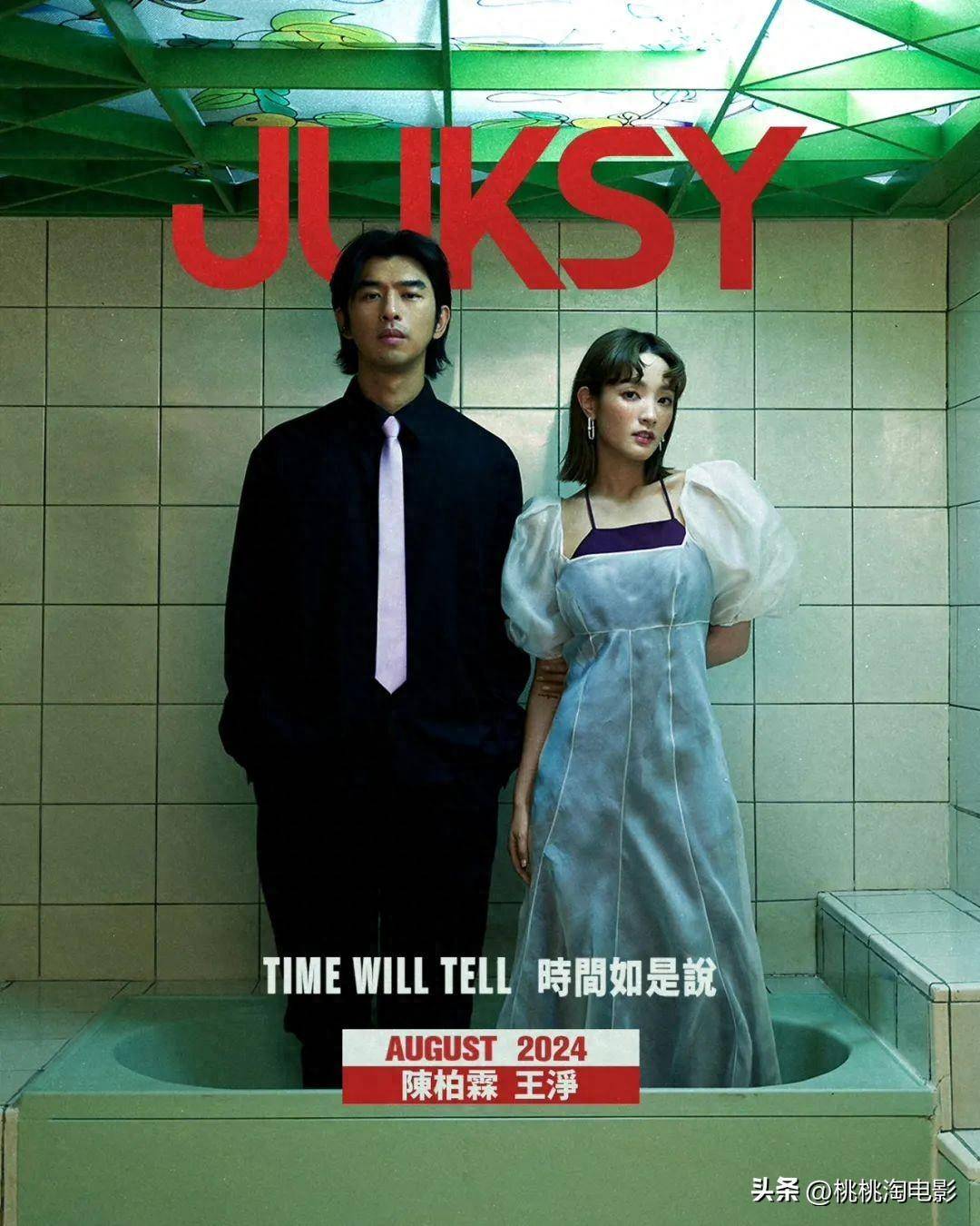 陈柏霖王净合体拍摄杂志大片,新作《鬼才之道》8月7日上映_张榕_柴犬_人气