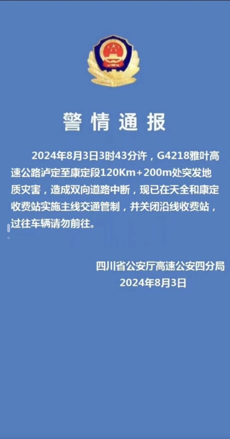 四川雅康高速隧间桥垮塌有车辆掉坠,应急局:抢救出的两人暂无生命危险