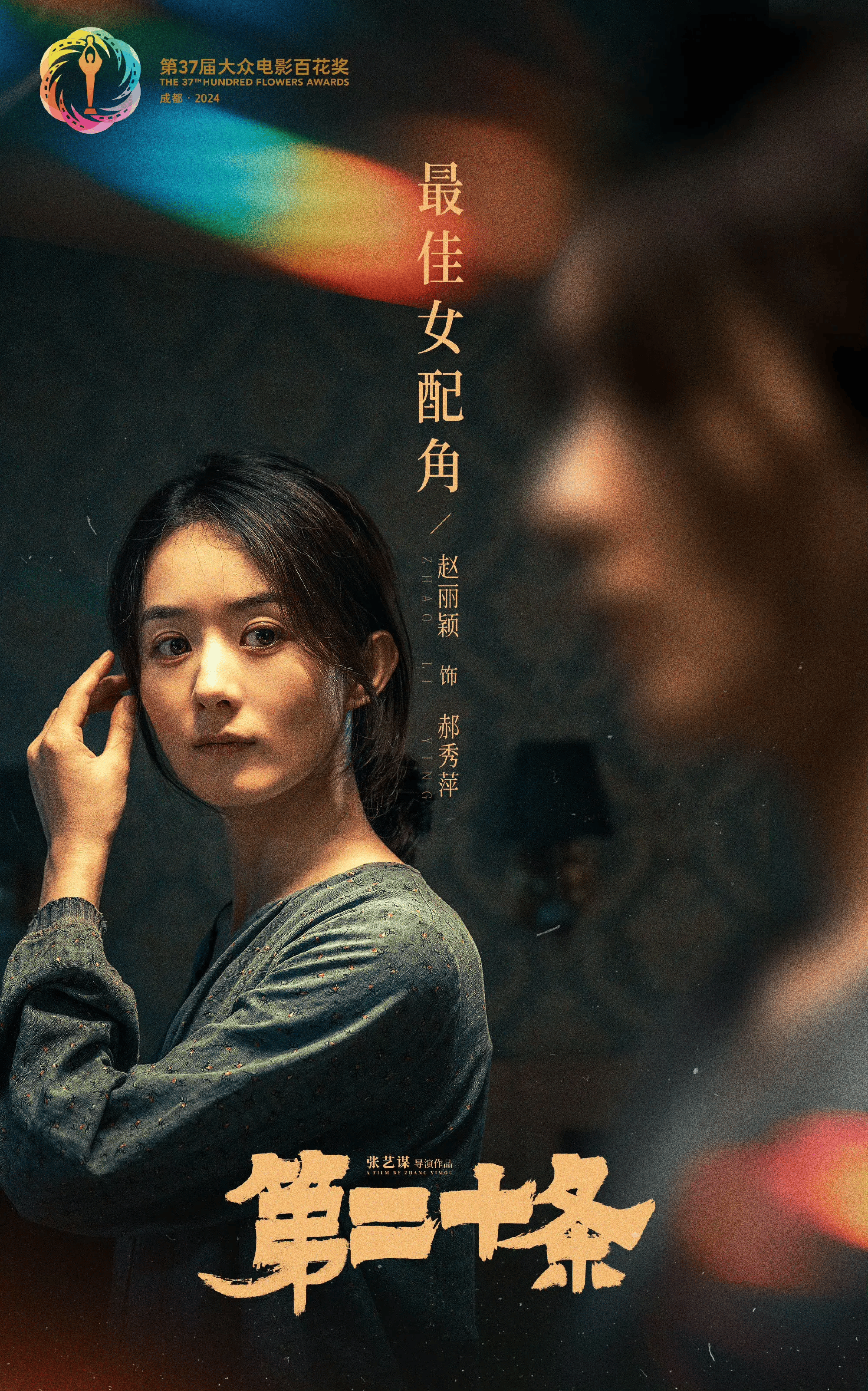 第20条中的演员