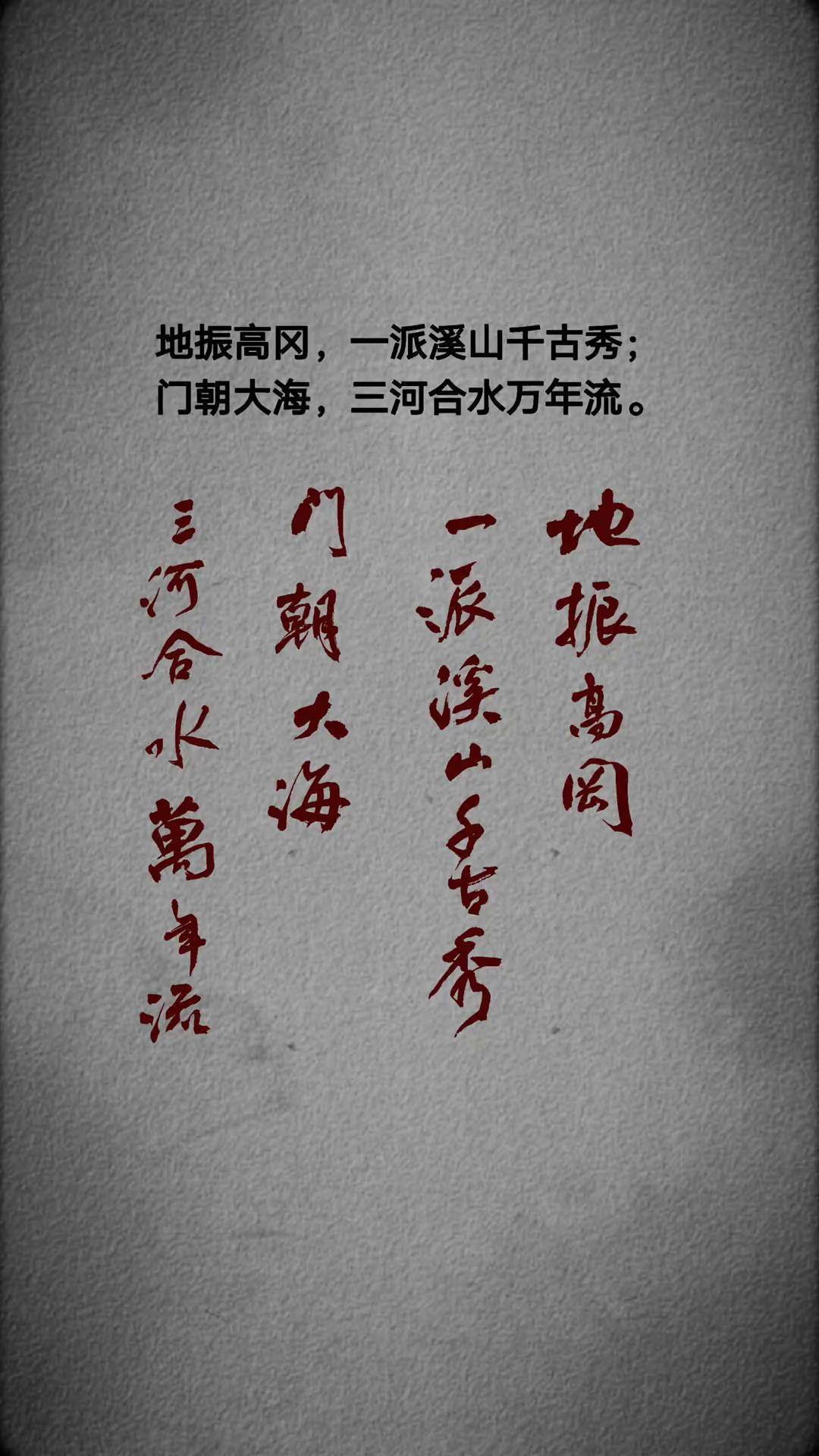 一派溪山千古秀;门朝大海,三河合水万年流书法 传统文化 王巍霖书法