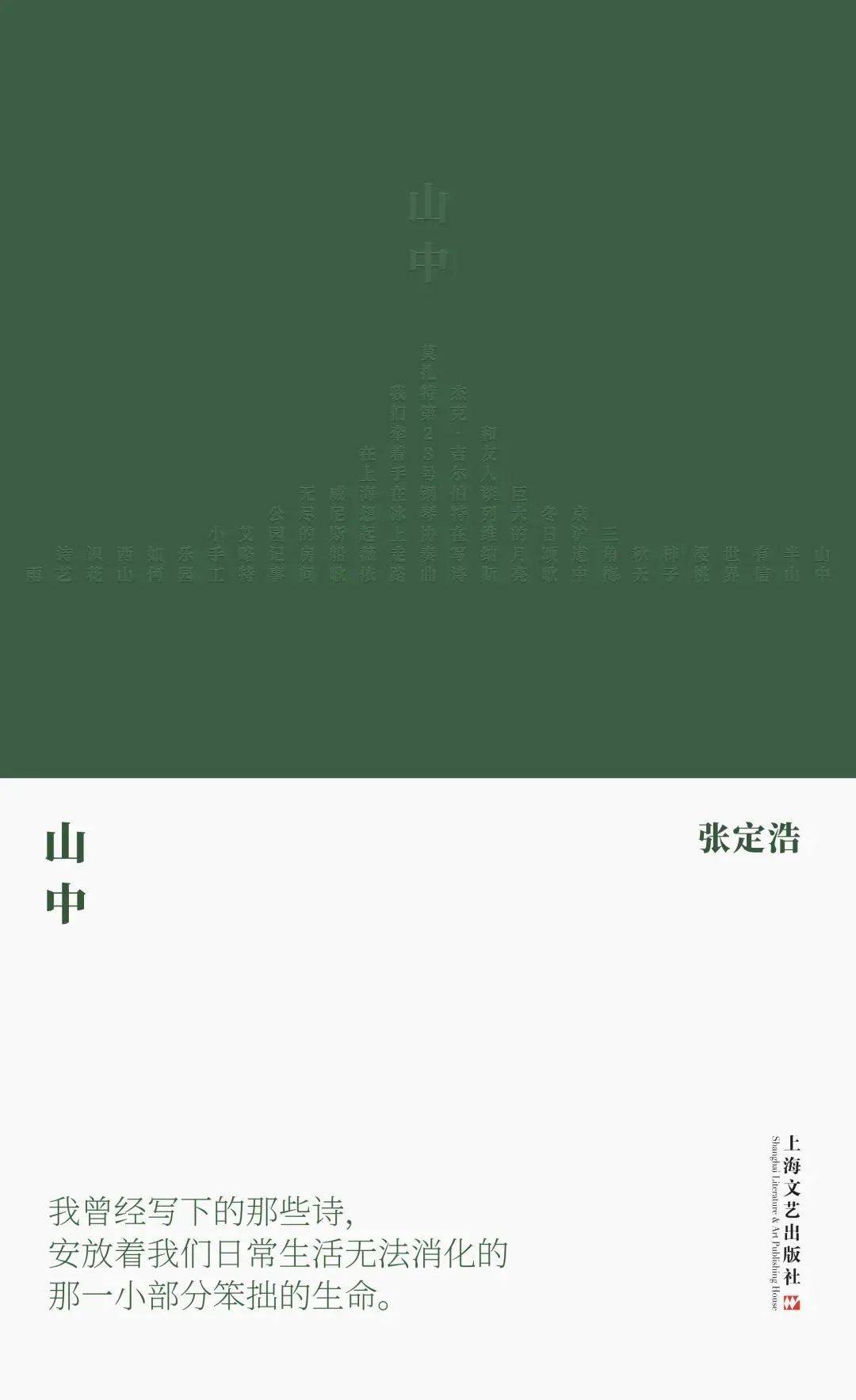 文艺批评·活动预告 | 张定浩,胡桑,贝小戎:在诗歌中——始于愉悦