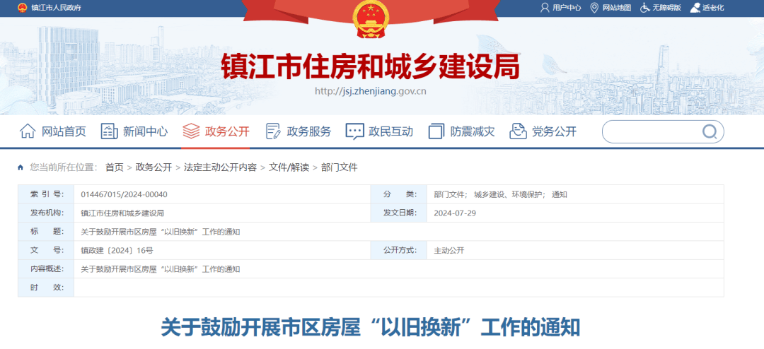 房屋“以旧换新”来了！_政策_危旧房_支持