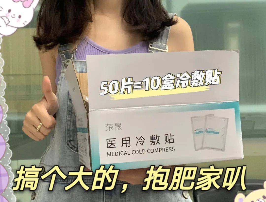 【荣晟医用冷敷贴】开团价39.9元50片!冰一冰,更舒服!