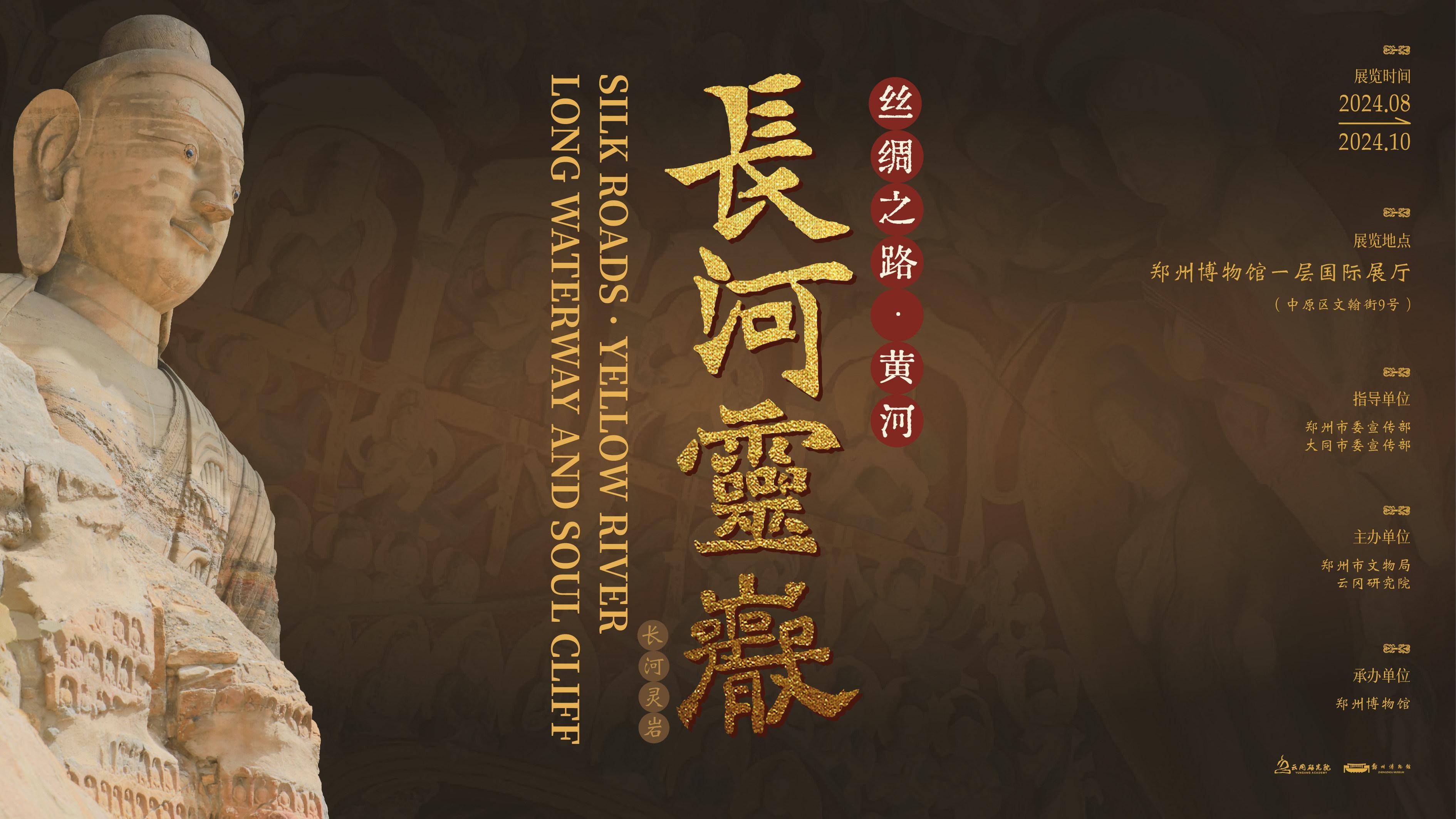 1:1还原免费体验 "云冈石窟"亮相郑州博物馆