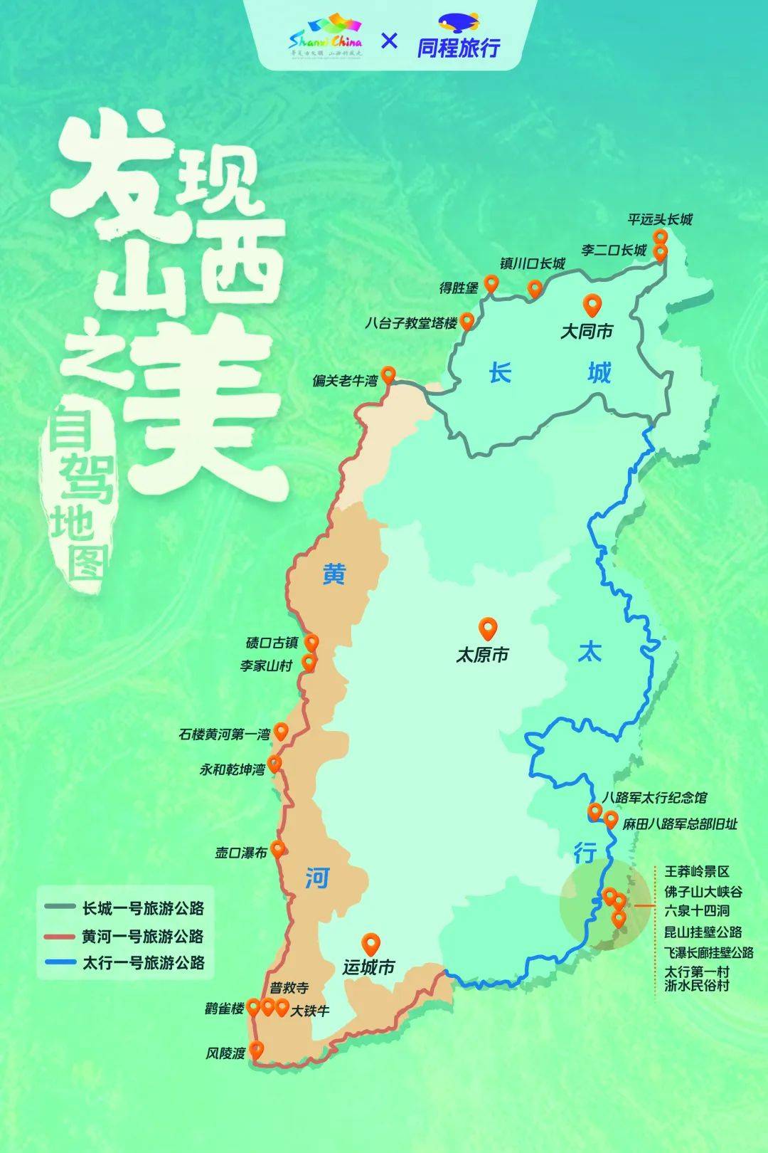 "发现山西之美"活动启航大同 邀全球旅行者赏三晋风华_旅游_文化_历史