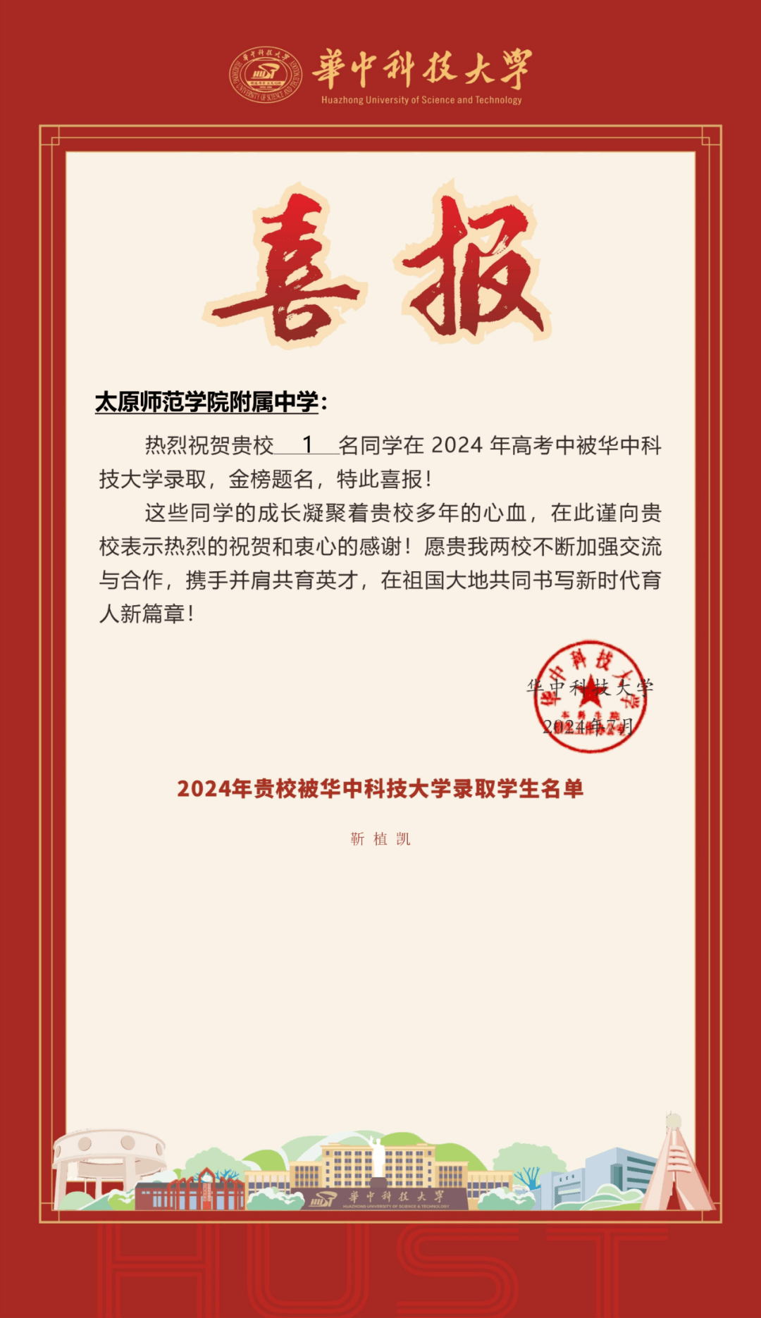 太原4所中学获高校喜报!