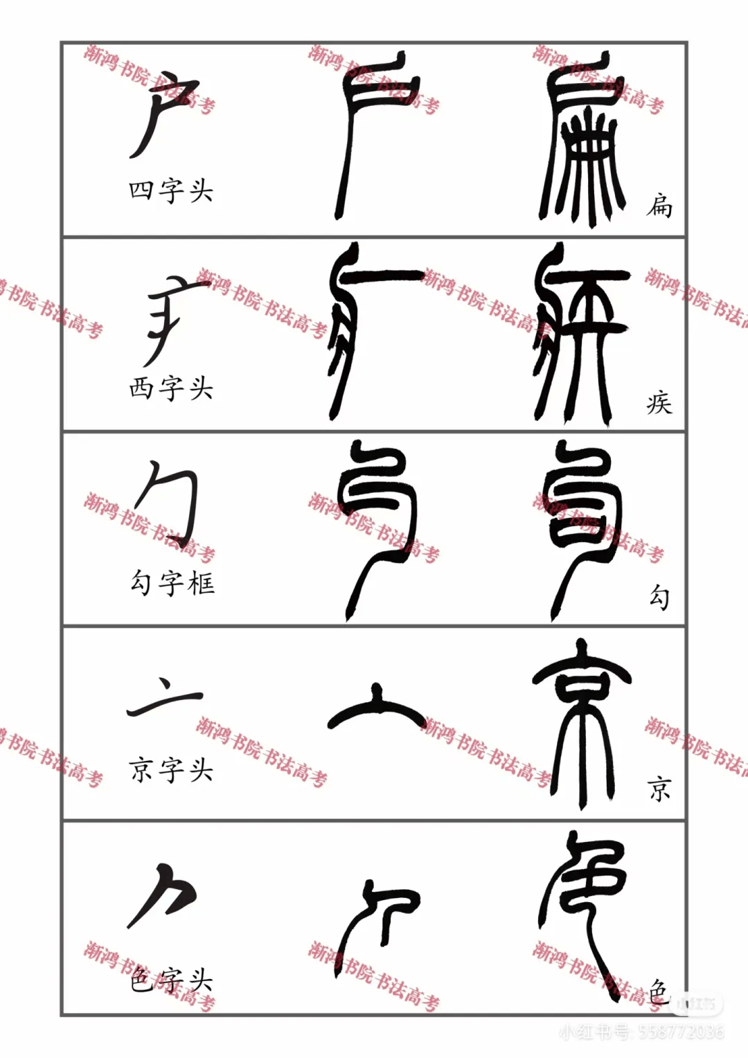 技法 写篆书?把这猛练100遍你就一通百通