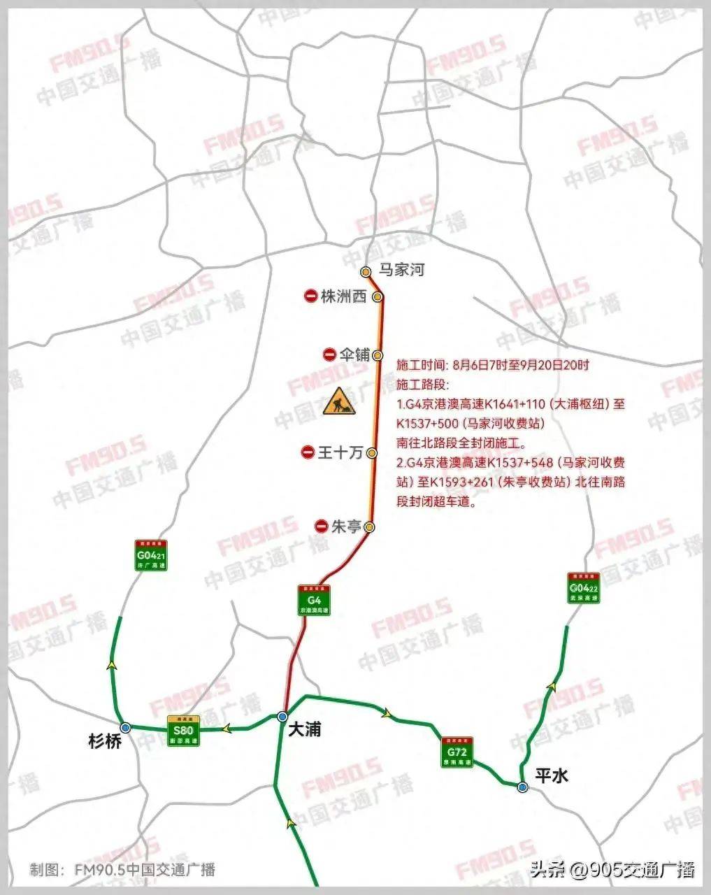 路段施工!注意绕行!_株洲_枢纽_高速公路