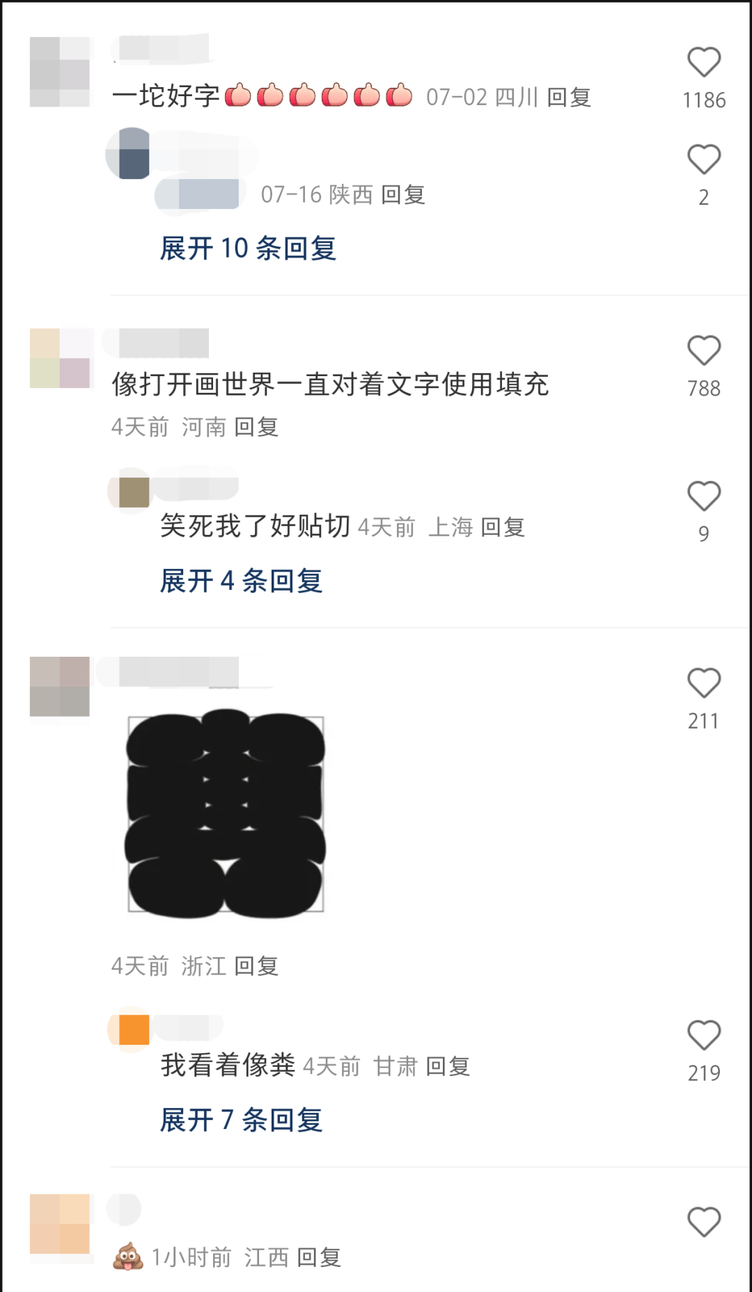 网友:一坨好字!