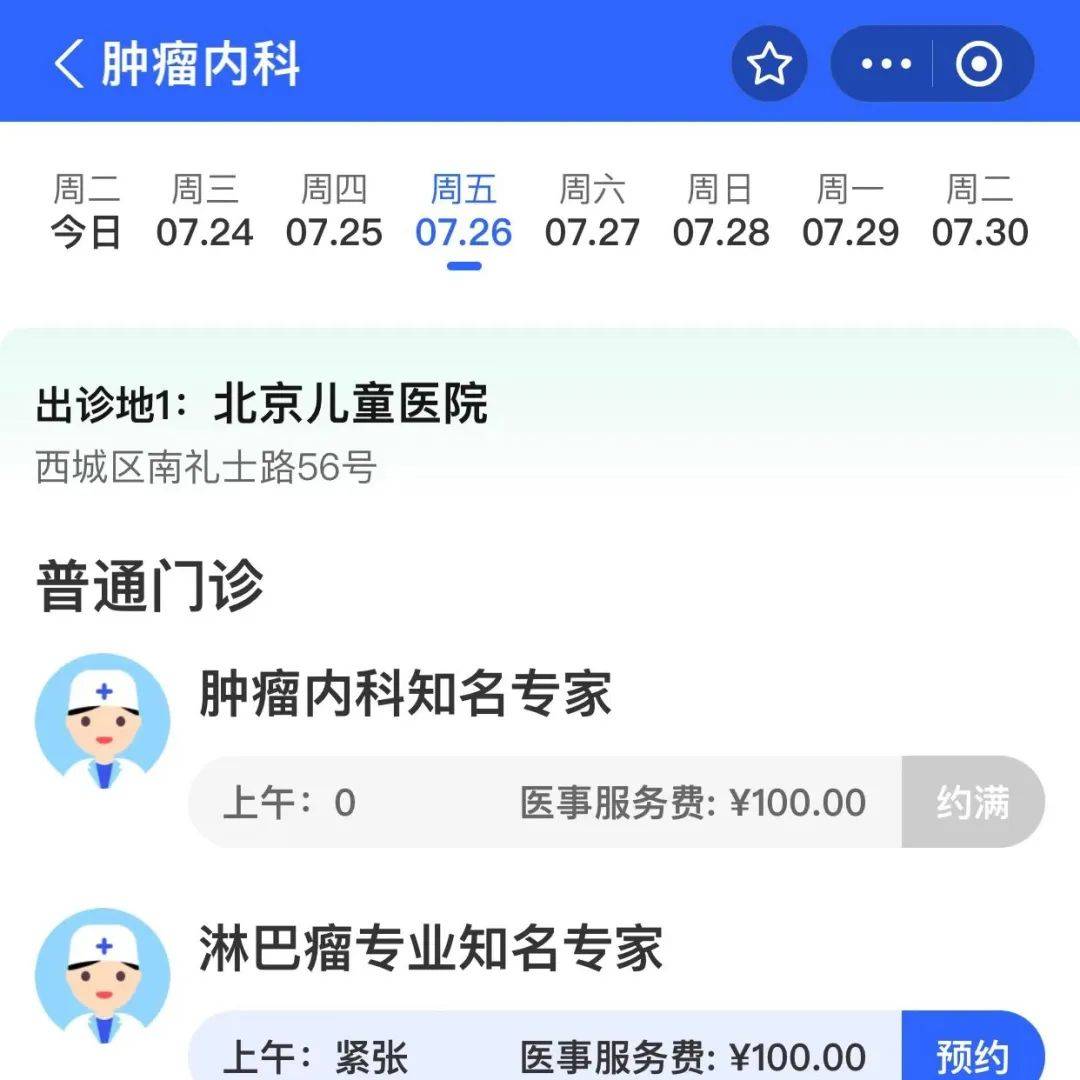 包含首都医科大学附属儿童医院医院跑腿代办丰台区号贩子联系电话——靠谱的代挂号贩子的词条