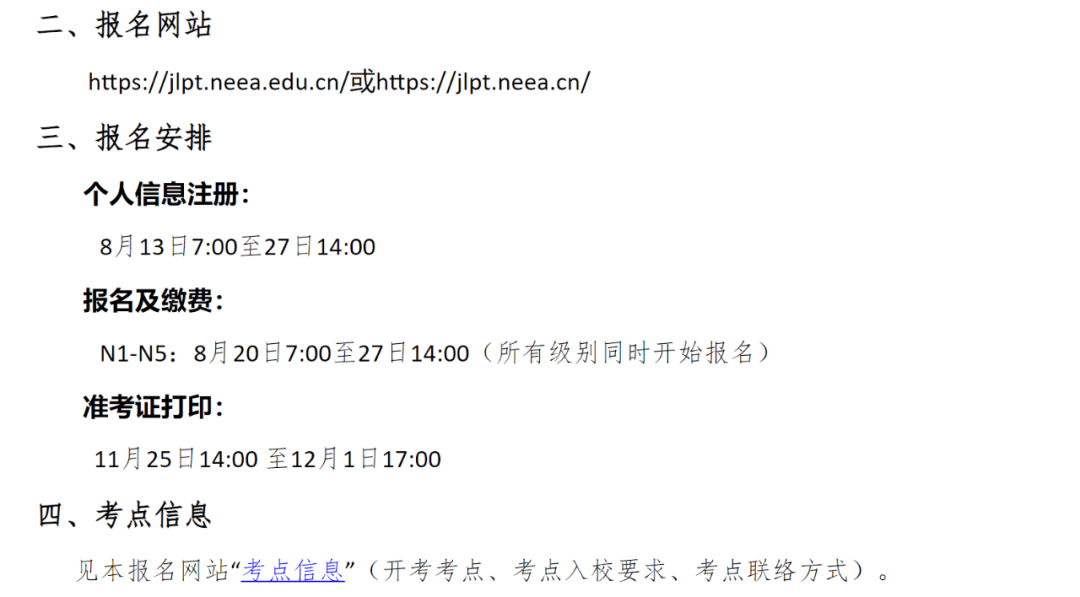 12月日语能力考报名时间公布!这变化也太太太大了……