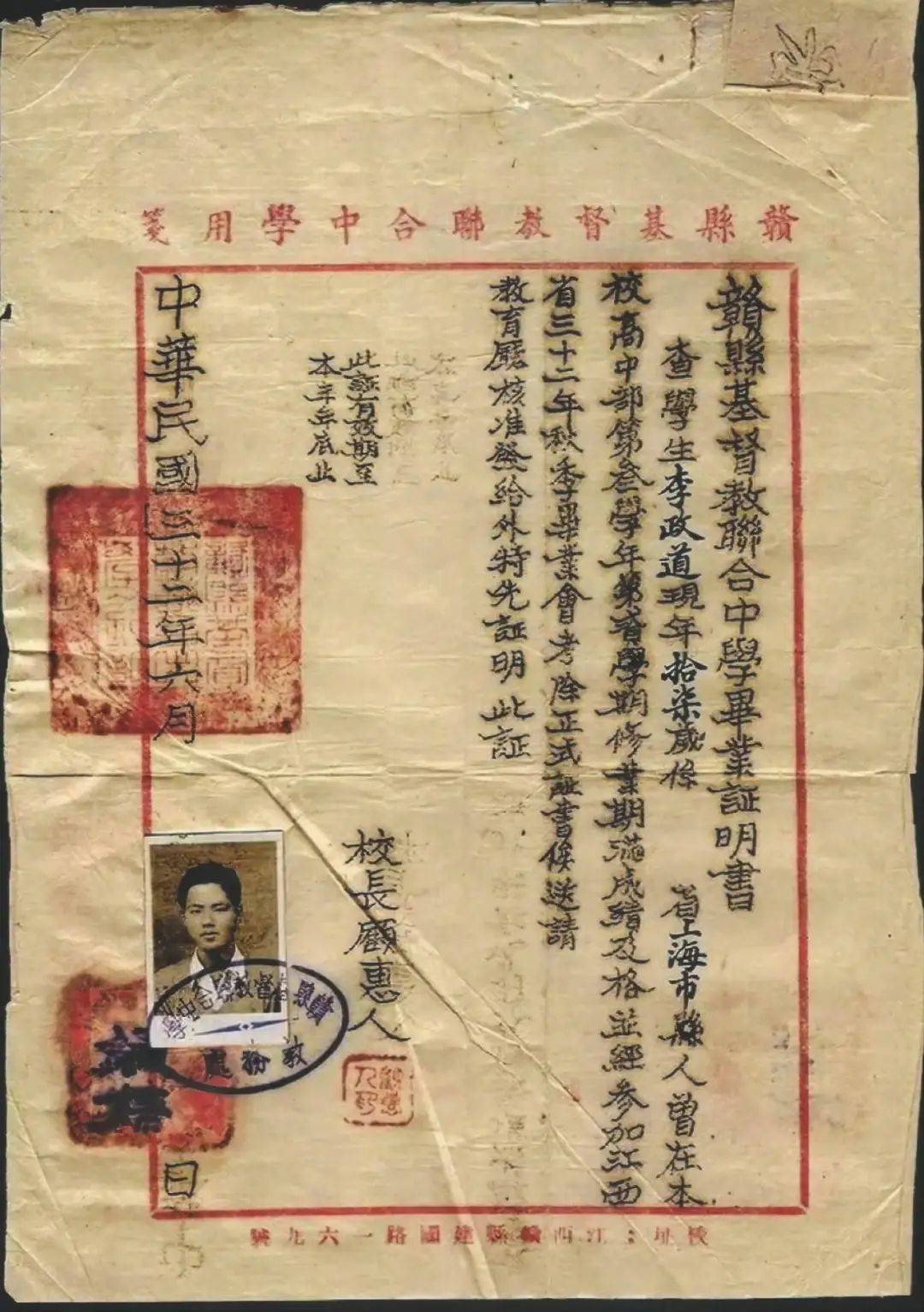 秀州中学老师向记者出示了他的毕业证书照片,毕业证书上面贴有李政道
