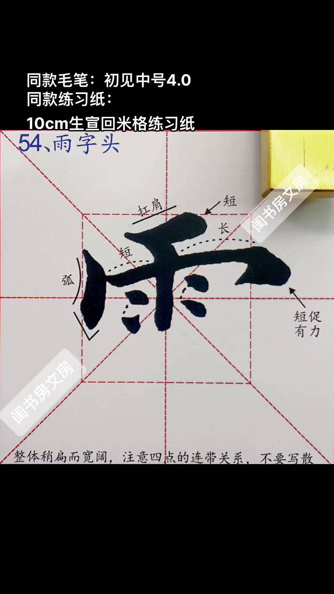 学写田楷入门教程偏旁部首:雨字头,例字:云字写字是一种生活 每日一练