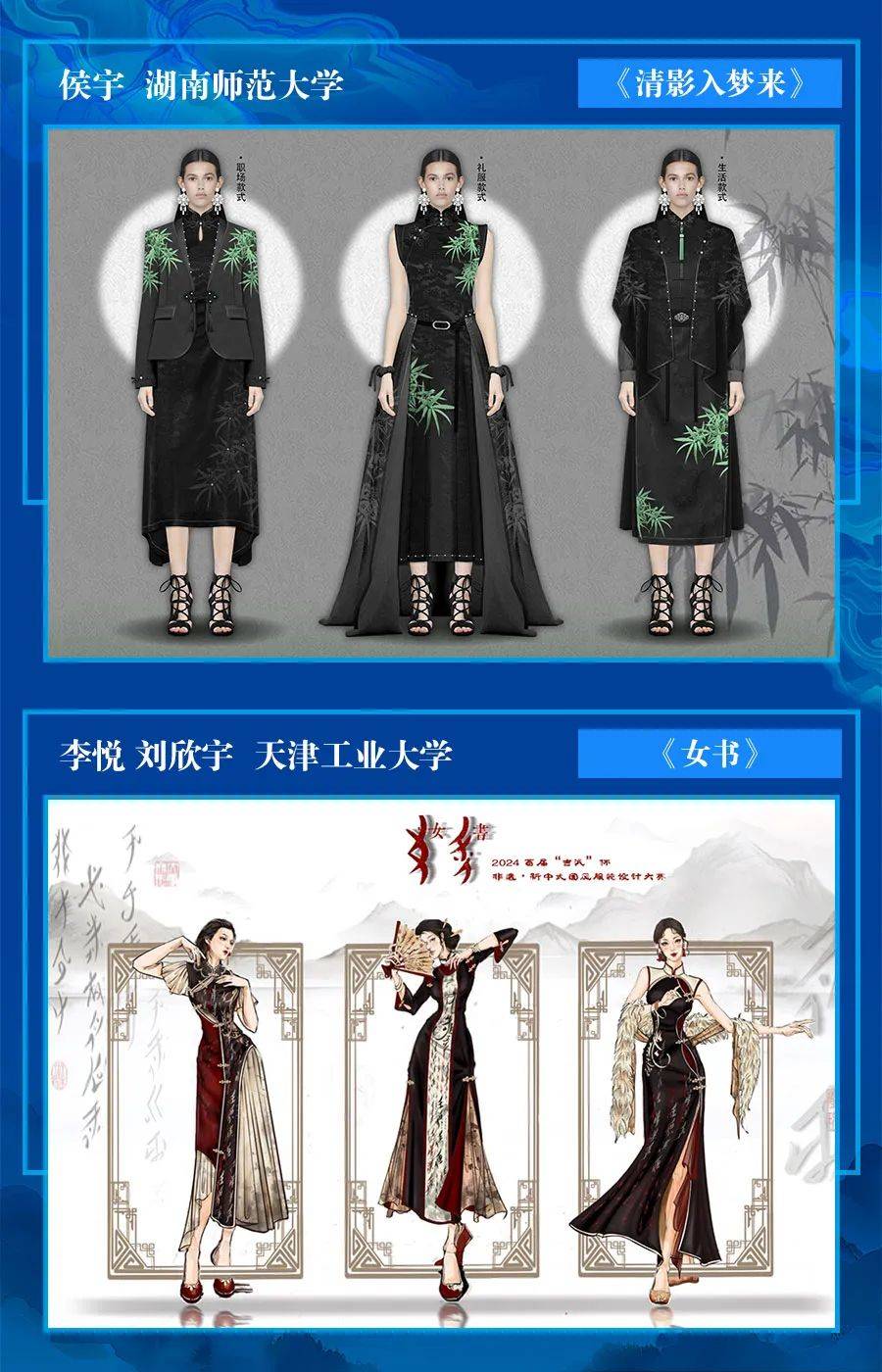 2024首届"吉派"杯非遗·新中式国风服装设计大赛初评结果出炉!