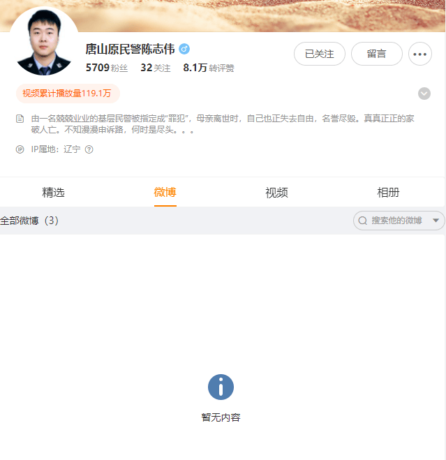 唐山烧烤店打人案获刑民警清空举报内容，曾晒聊天记录举证