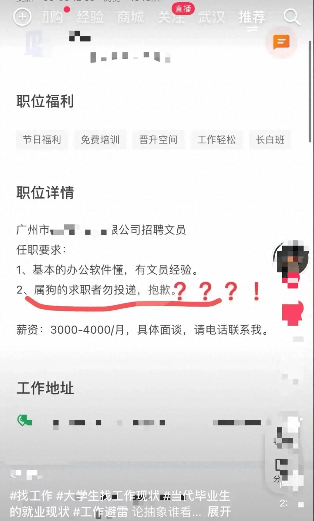 此举太荒唐！ 河声丨招人看属相