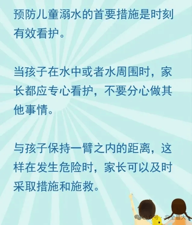 监护就是最好的保护珍爱生命 远离危险水域 安全第一珍爱生命·预防