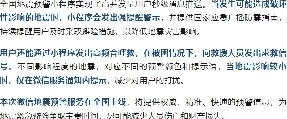 成功添加关注地后即可开启地震预警服务