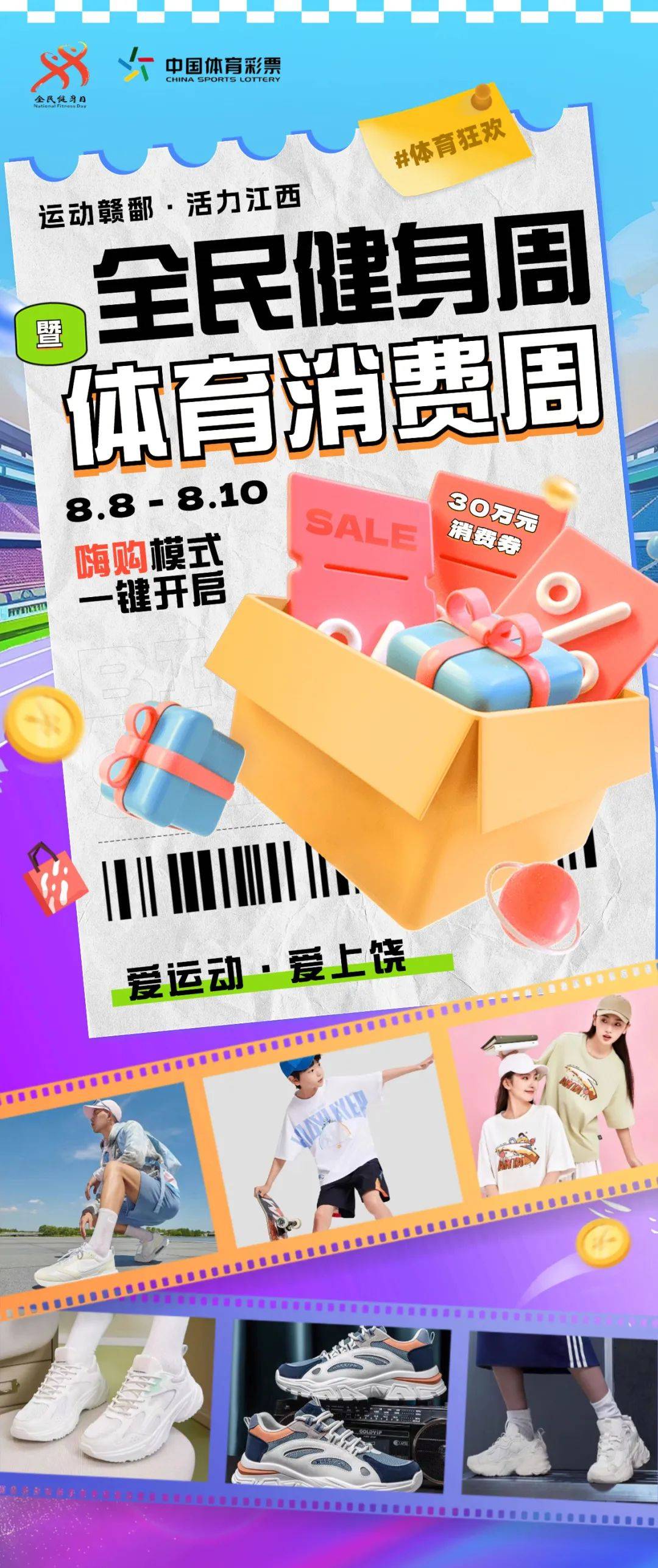 【领券】30万元体育消费券!咋领?咋花?领取方式→_活动_运动_健身