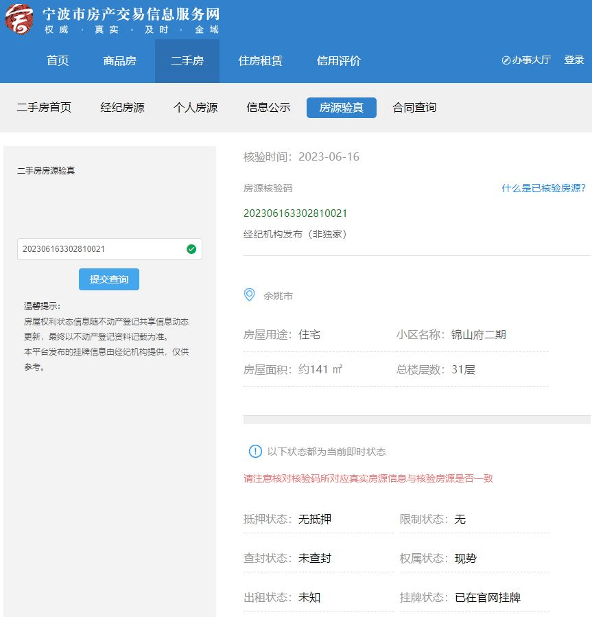 微博：澳门最准一码100%-每日网签|6月11日北京新房网签 套 二手房网签 套