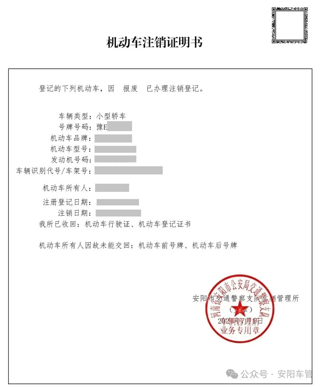 申请机动车注册登记,无须提交的证明是什么