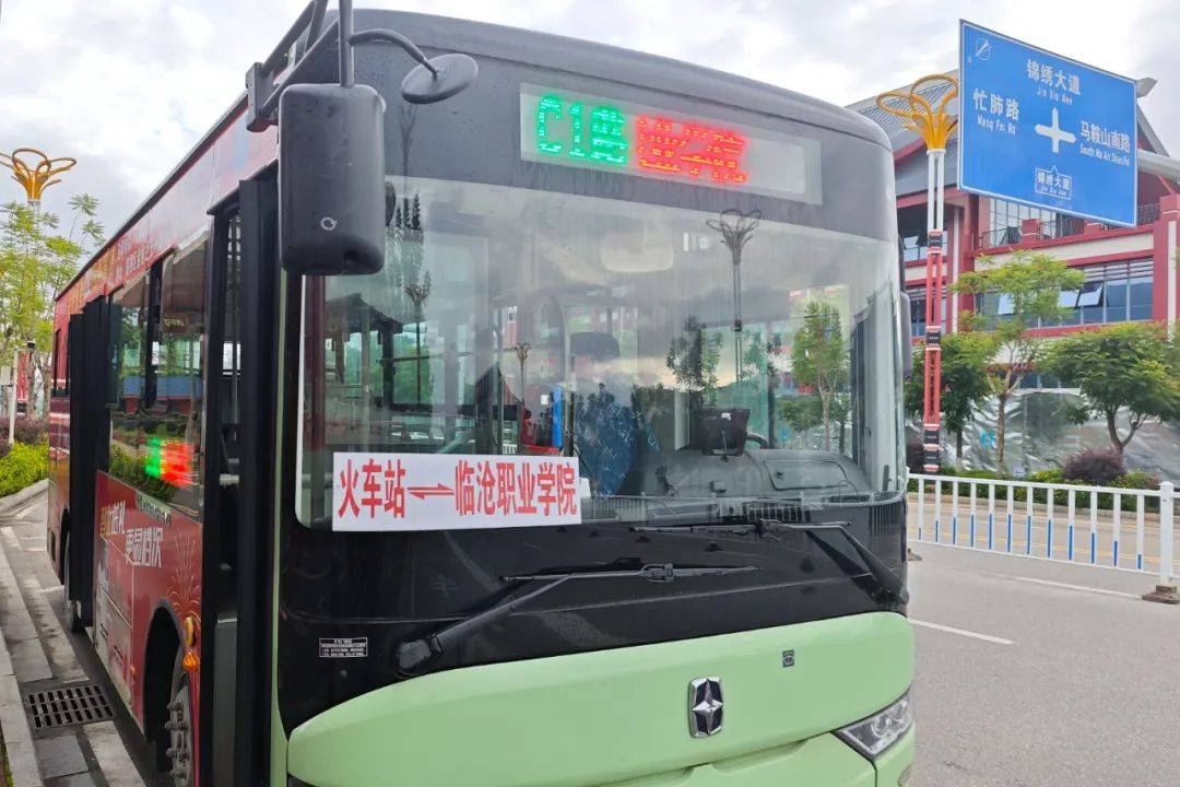 临翔区首条城乡公交线正式开通,便捷连接火车站与职教园区