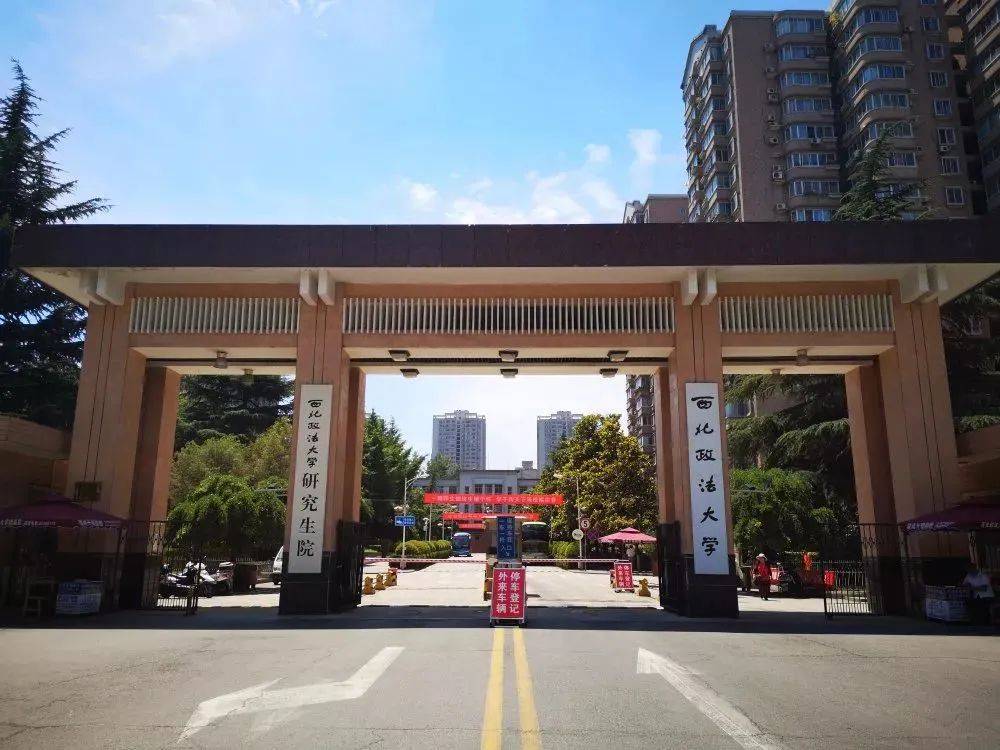 历经27年,西北政法大学"圆梦"博士学位点