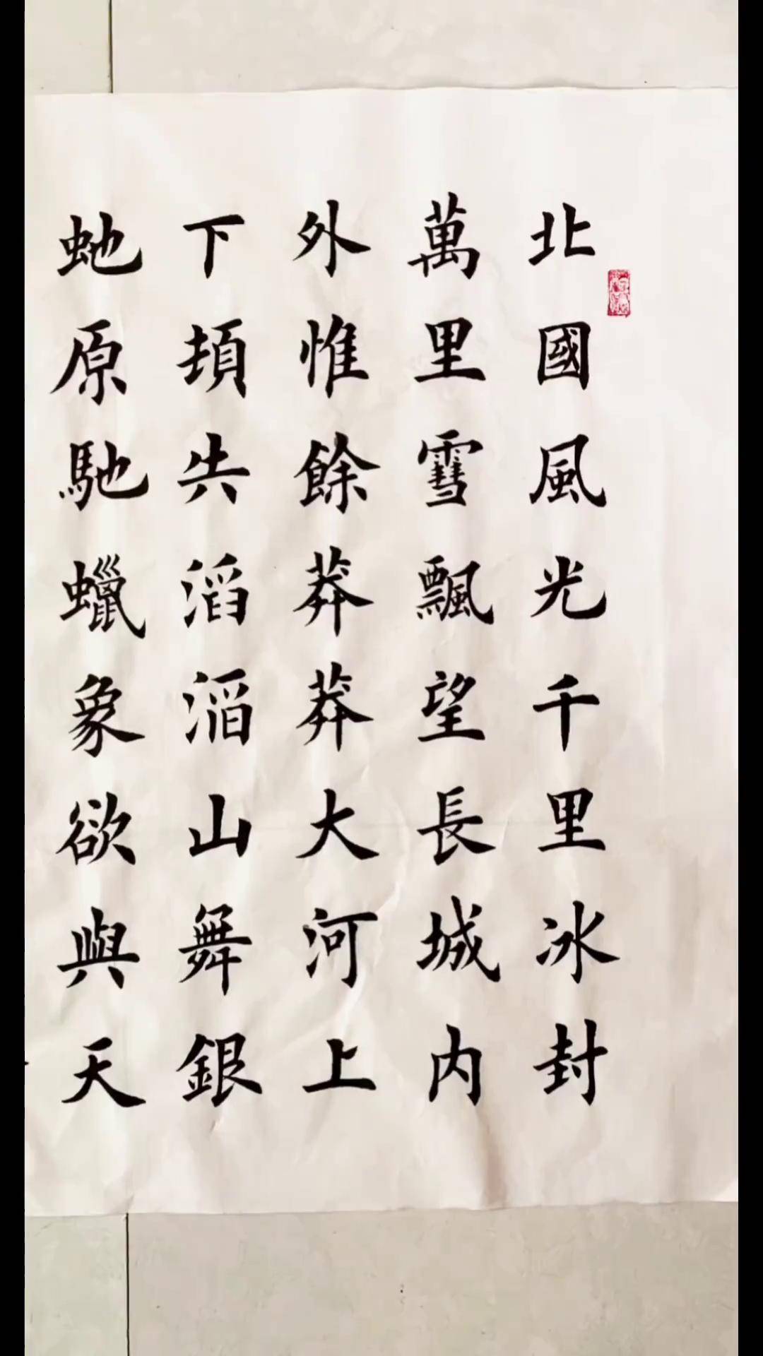 学写:沁园春雪 欧体田楷 写字是一种生活 每天坚持练字 一分耕耘一分
