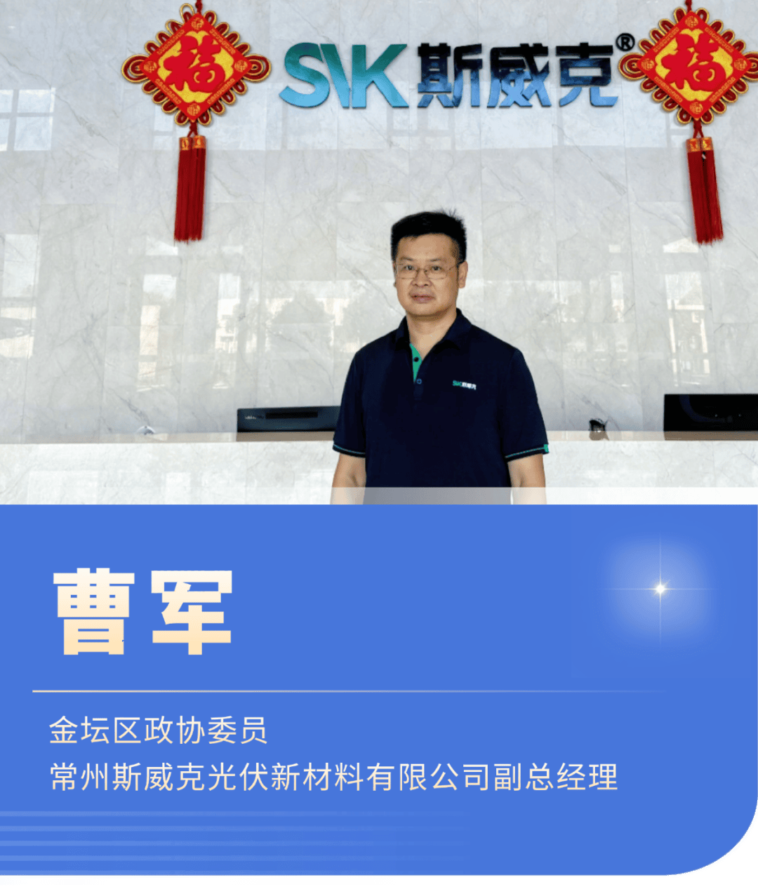 曹军:创新驱动未来 质量引领发展