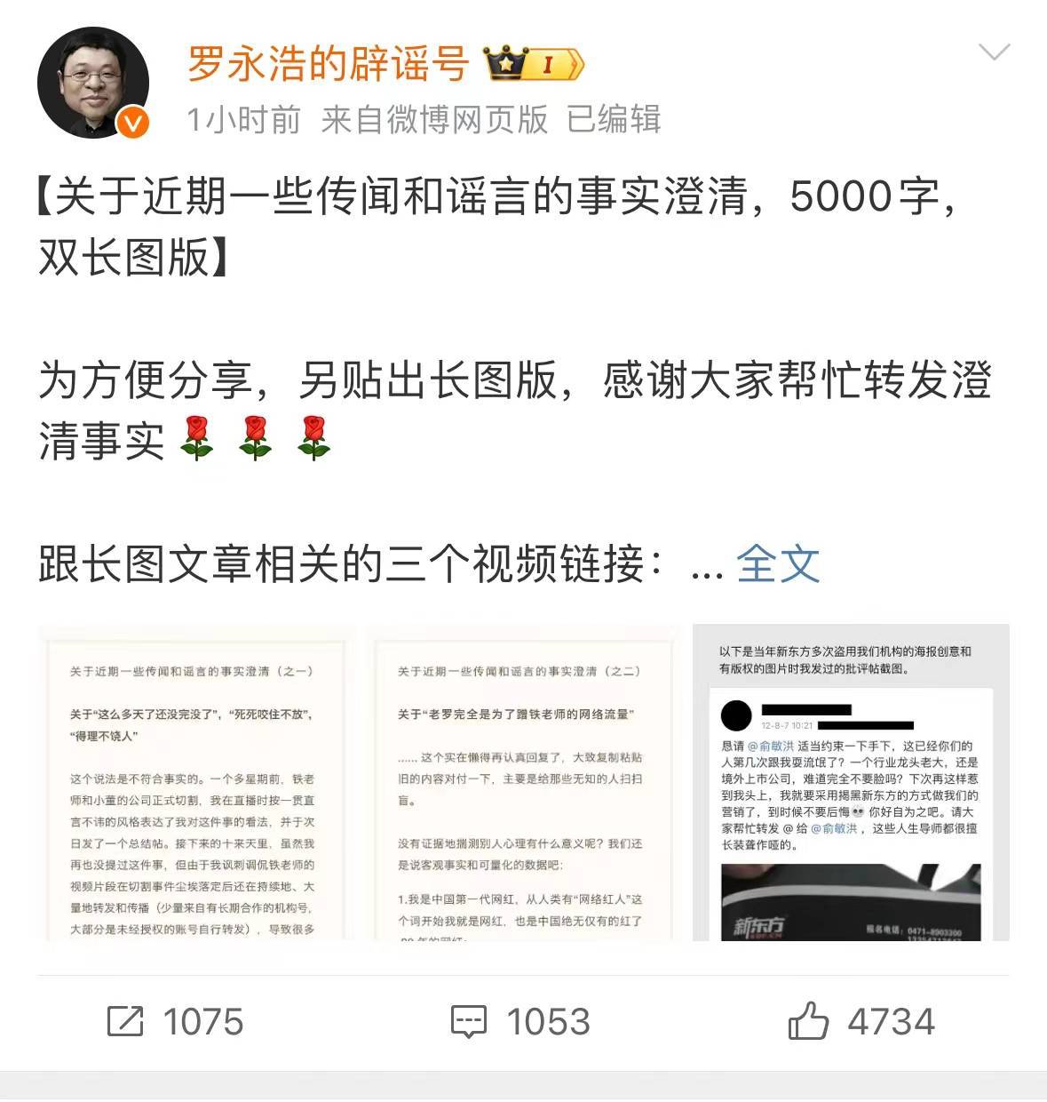 罗永浩发5000字长文回应“五宗罪”：顶着压力“做恶人”，我是为了董宇辉们