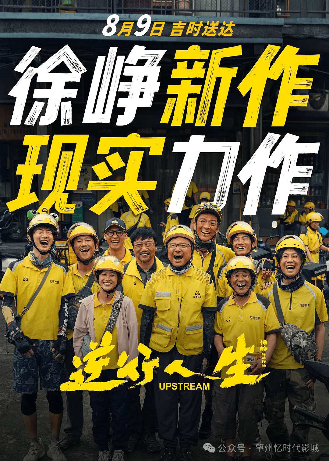 【明日上映】《逆行人生》从新的起点重新出发